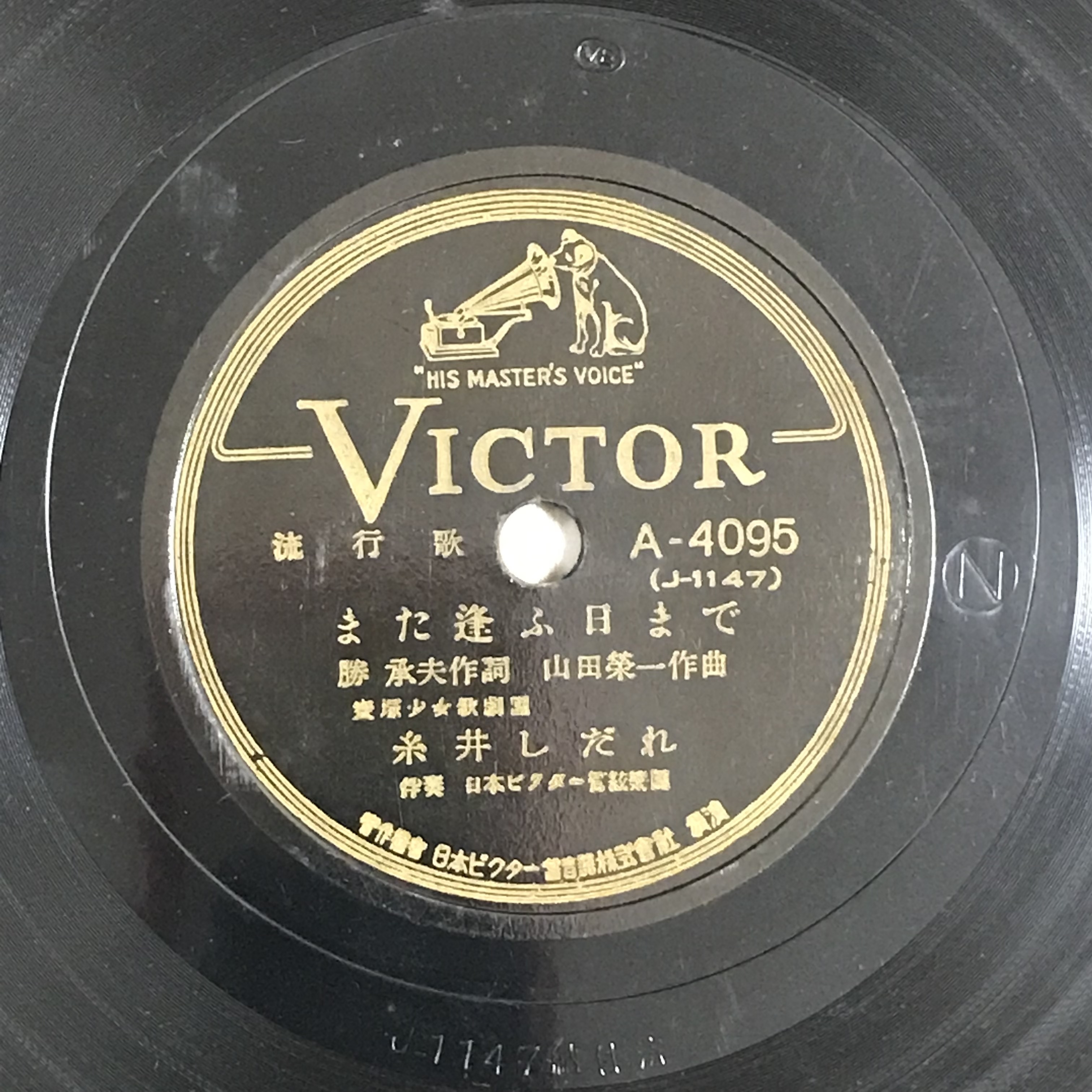 SPレコード 戦前宝塚17枚 糸井しだれ、秋はさみしい 他 蓄音機 - 蓄音機 SPレコード 戦前宝塚17枚 糸井しだれ、秋はさみしい 他 蓄音機 - 蓄音機